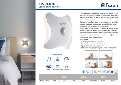 Ночник FERON FN2020