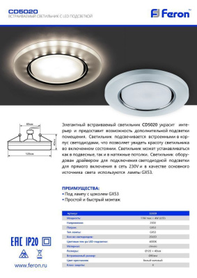 Светильник потолочный встраиваемый FERON CD5020