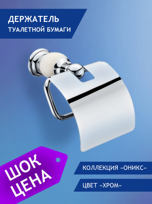 86807СТ Держатель д/туалетной бумаги закрытый хром ELVAN от интернет магазина Elvan.ru