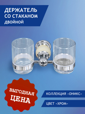 86814CT Держатель со стаканом двойной хром ELVAN от интернет магазина Elvan.ru